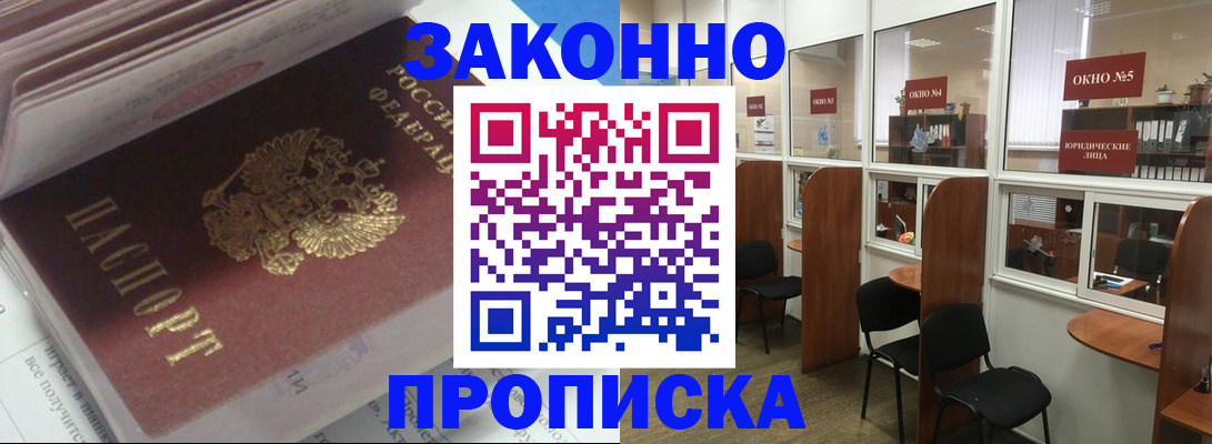 прописка законно в Костомукше